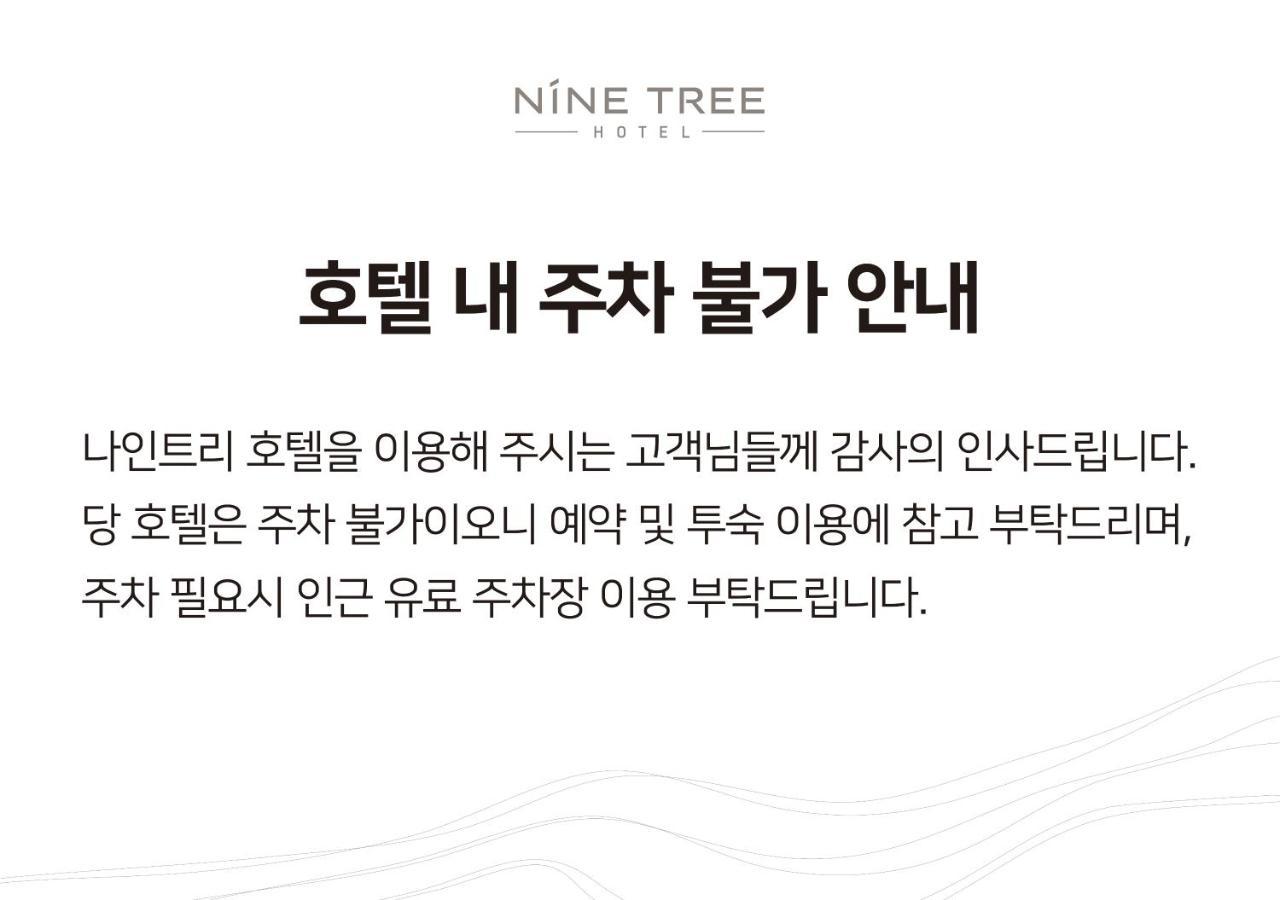 Nine Tree Hotel Dongdaemun Сеул Экстерьер фото